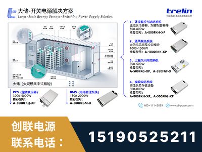 烟台-大储-开关电源解决方案