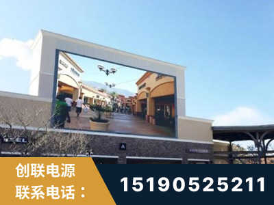 烟台-北京八达岭奥特莱斯显示屏项目