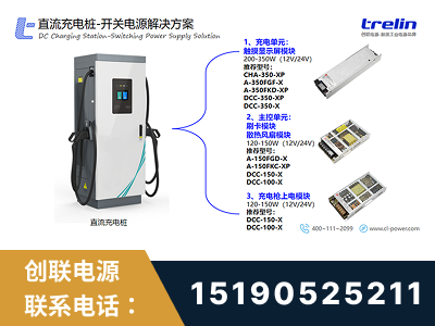 烟台-直流充电桩-开关电源解决方案