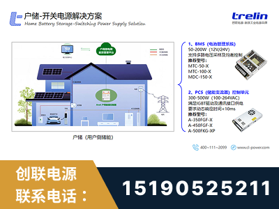 烟台-户储-开关电源解决方案
